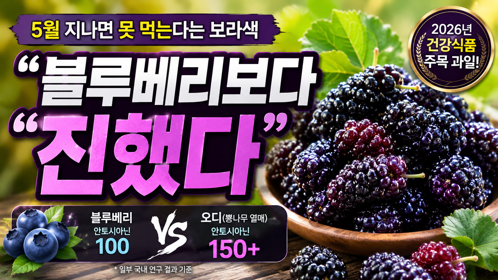 “블루베리보다 더 진했다?”…5월 지나면 못 먹는다는 보라색 과일