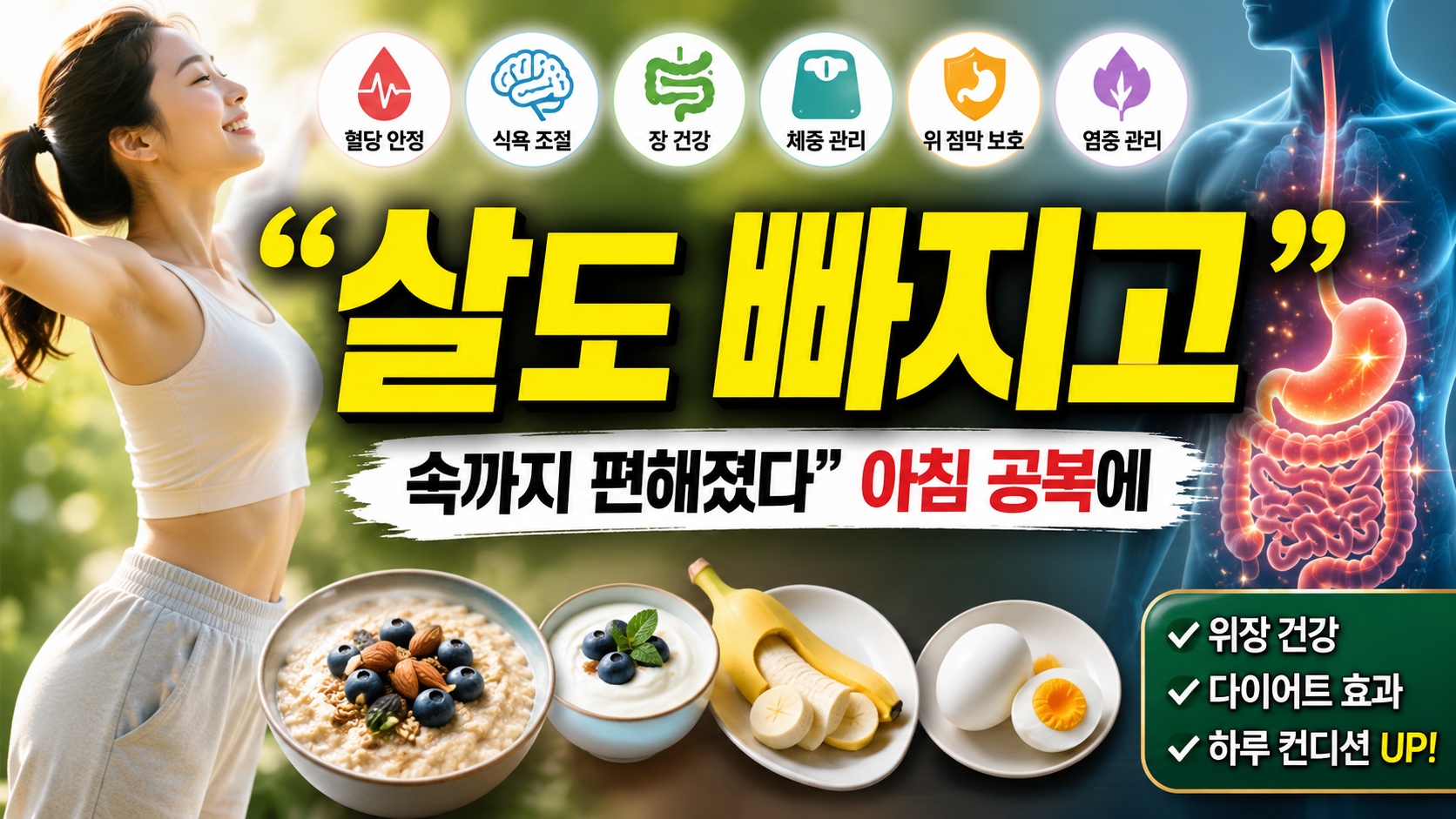 “살도 빠지고 속까지 편해졌다”…아침 공복에 먹으면 위장 건강까지