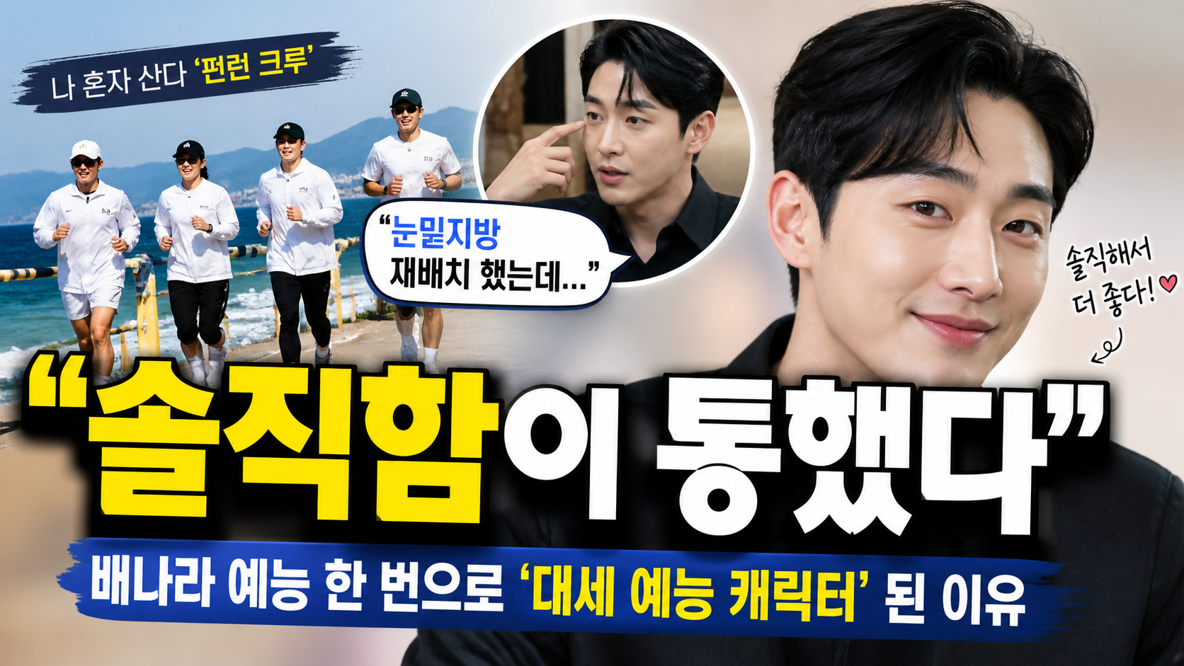 “솔직함이 통했다”…배나라, 예능 한 번으로 ‘대세 예능 캐릭터’ 된