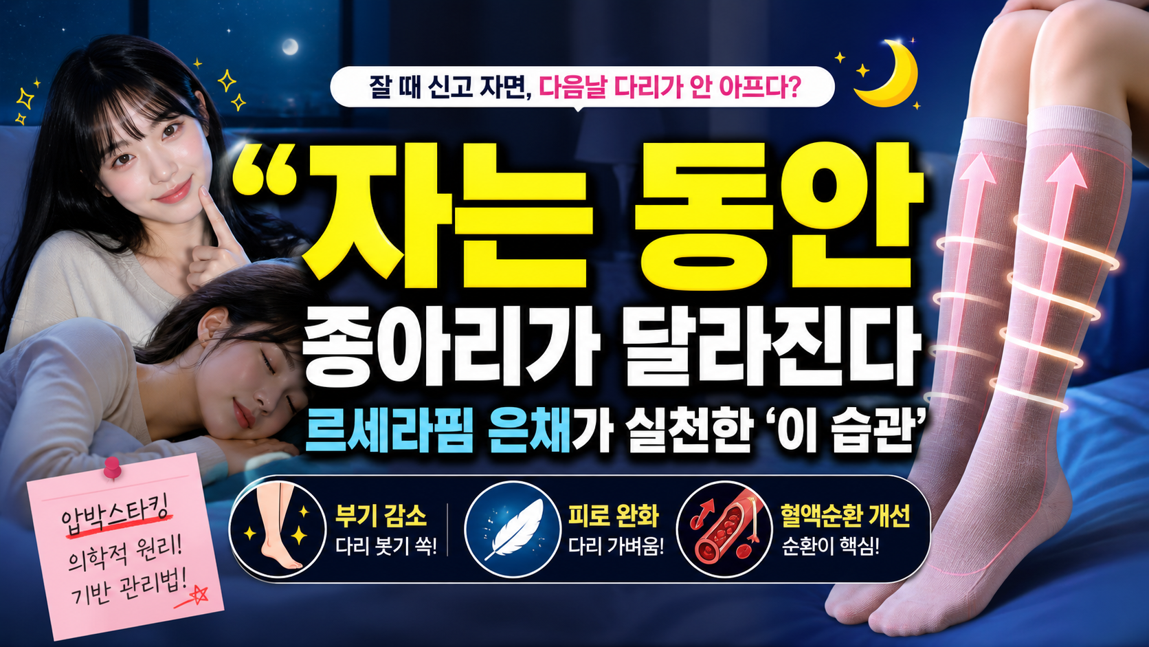 “자는 동안 종아리가 달라진다?” 르세라핌 은채가 실천한 ‘이 습관’의