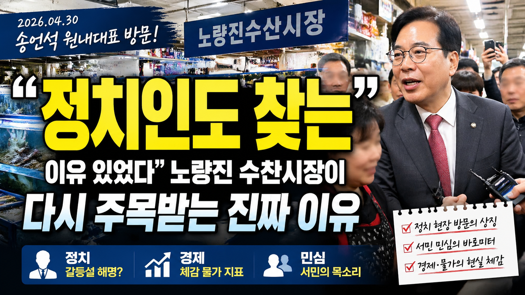 “정치인도 찾는 이유 있었다”…노량진 수산시장이 다시 주목받는 진짜 이유
