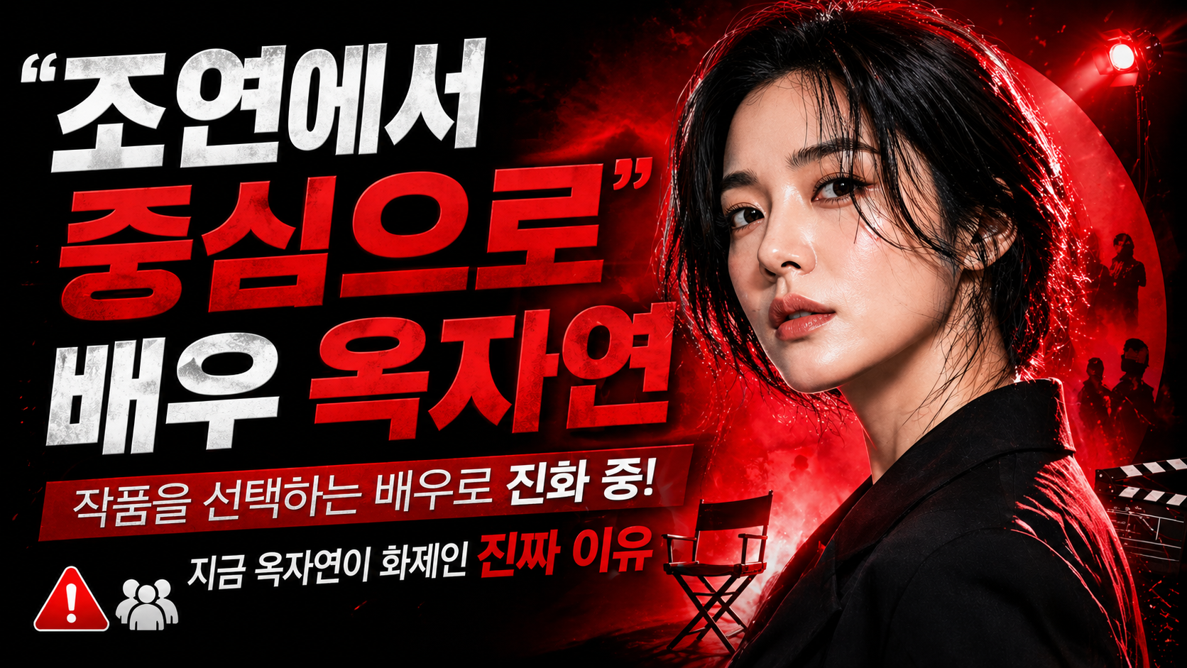“조연에서 중심으로”…배우 옥자연이 지금 주목받는 진짜 이유